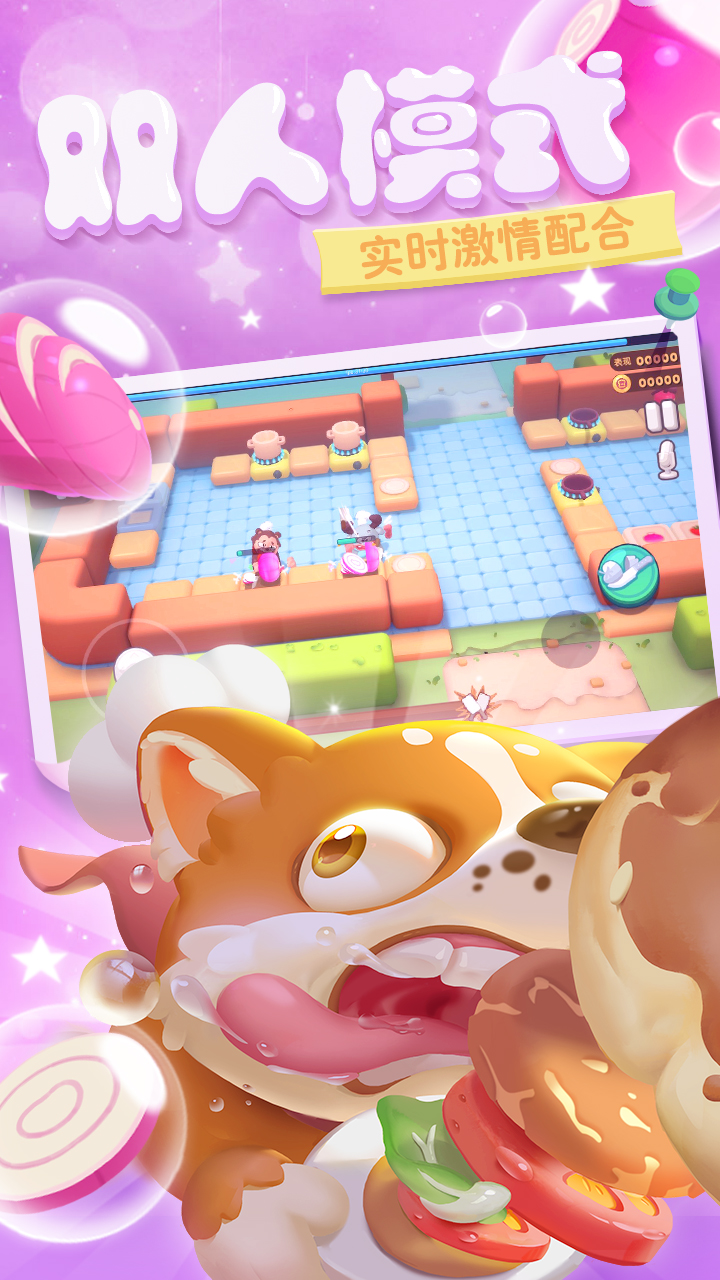 胡闹厨房游戏截图