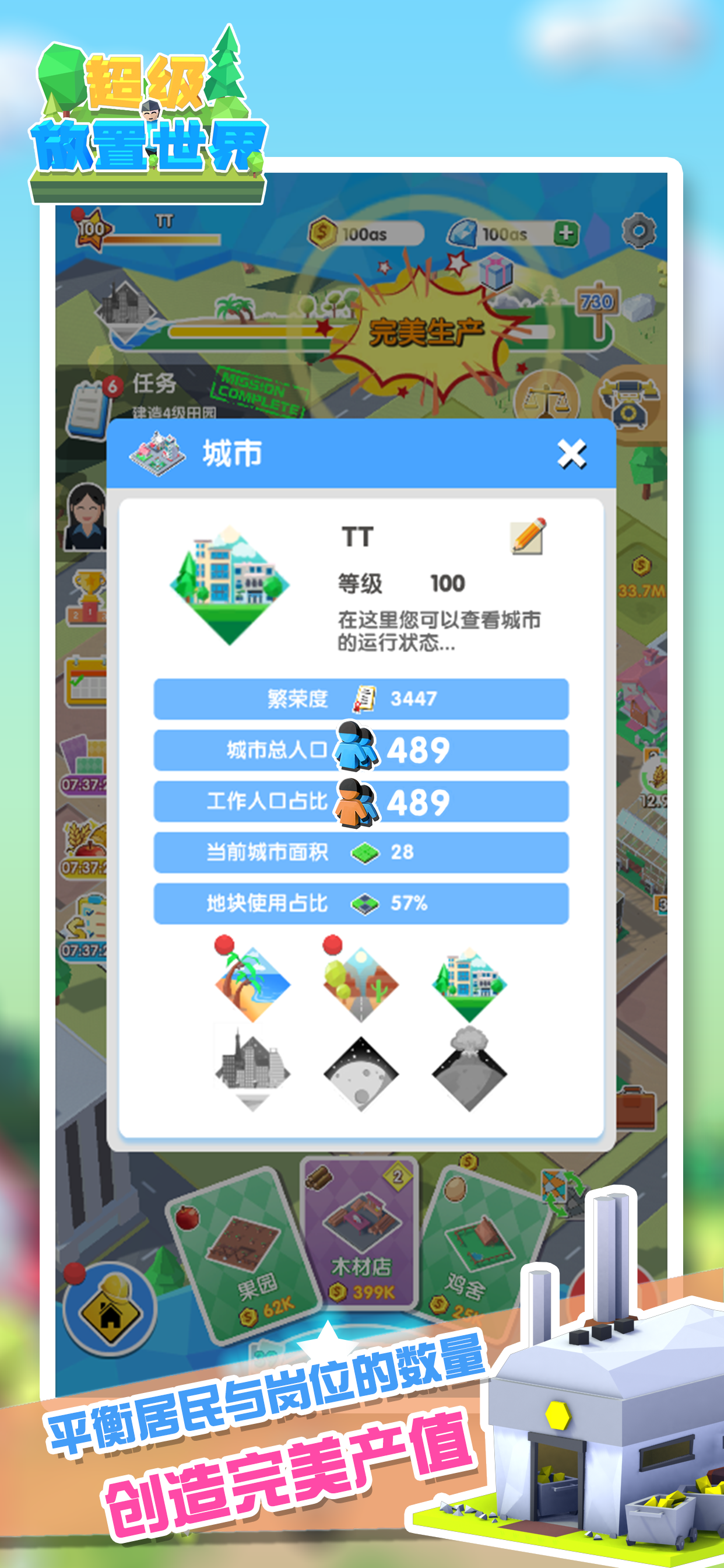 超级放置世界游戏截图