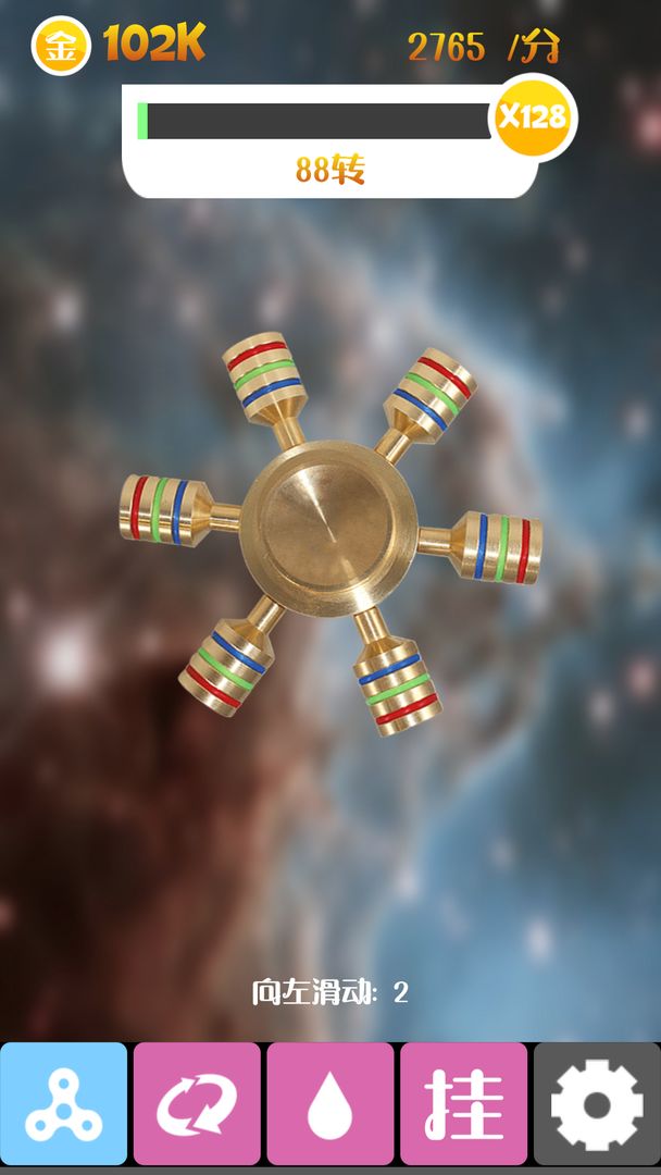 震撼指尖陀螺游戏截图