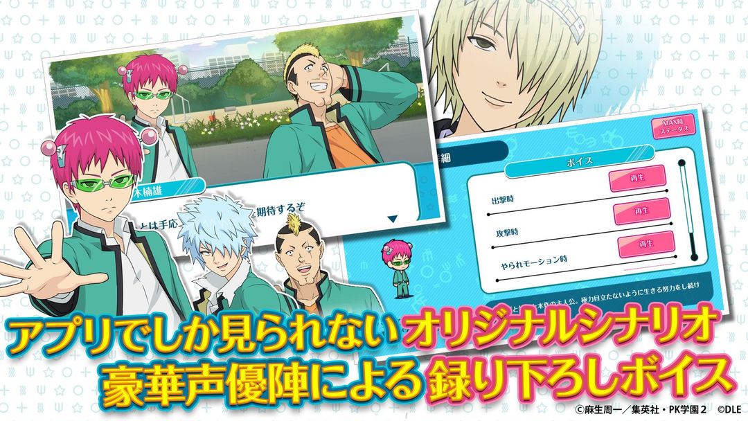 齐木楠雄的灾难 妄想暴走!超能战游戏截图