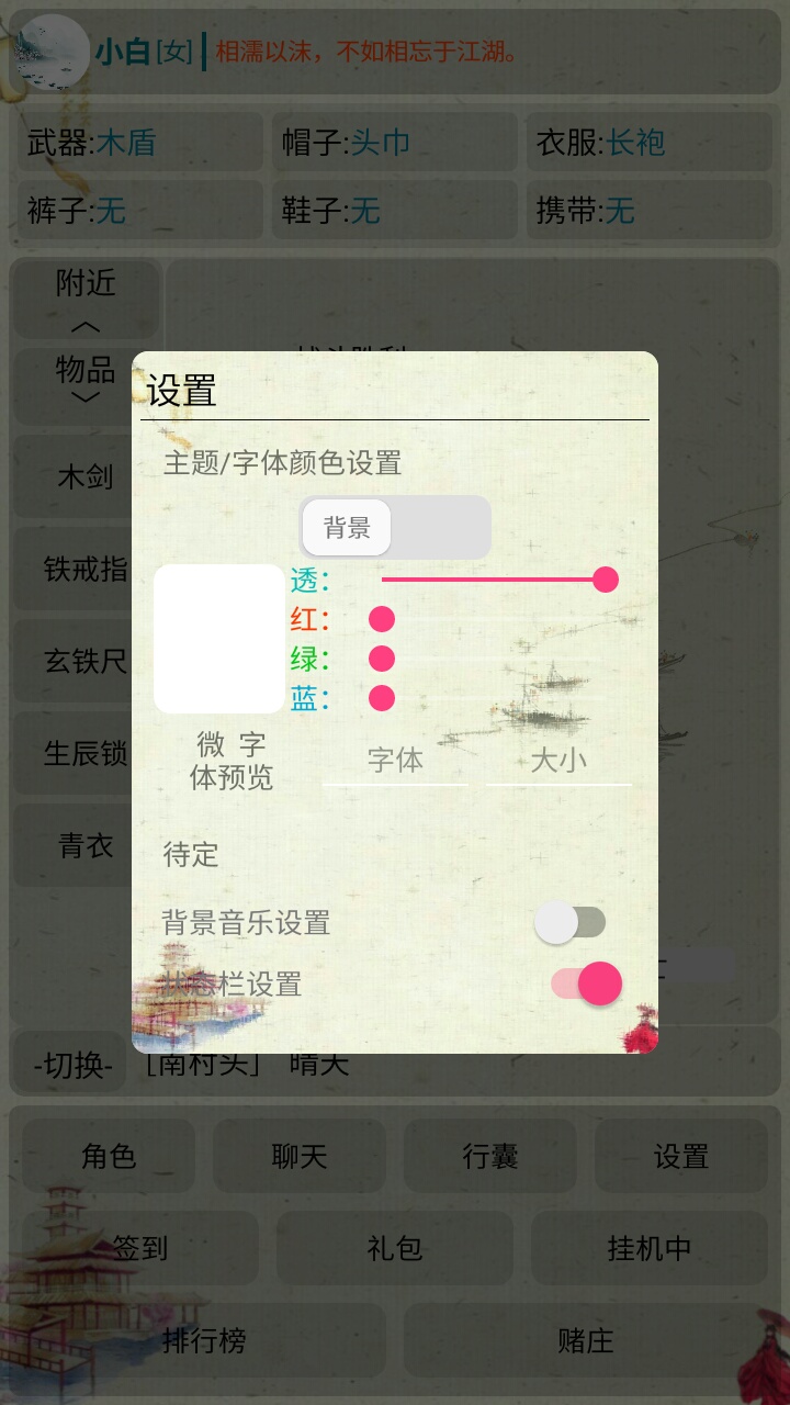 水墨江湖游戏截图