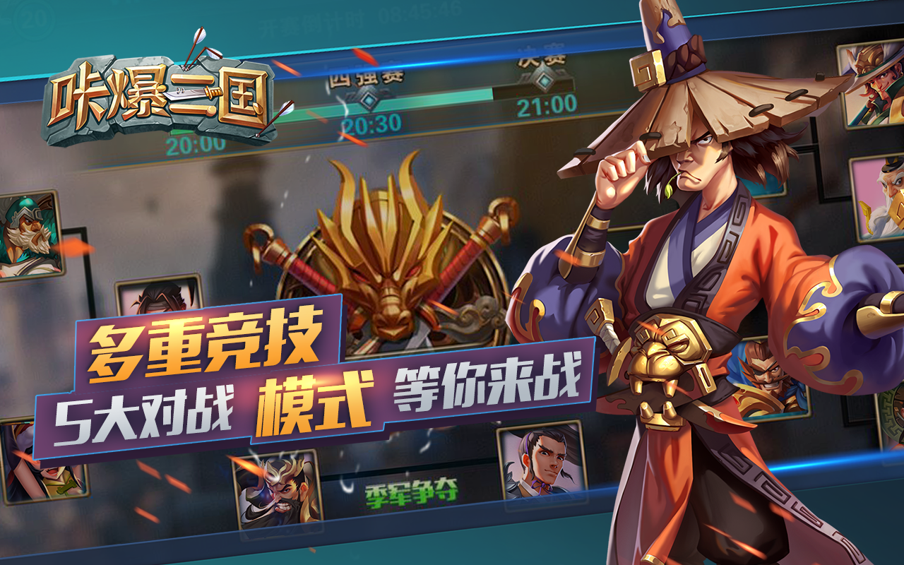 咔爆三国游戏截图