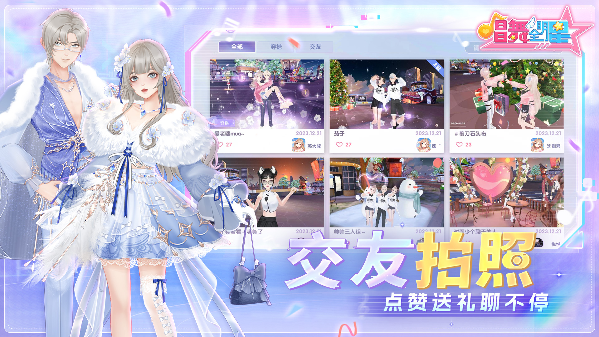 唱舞全明星截图