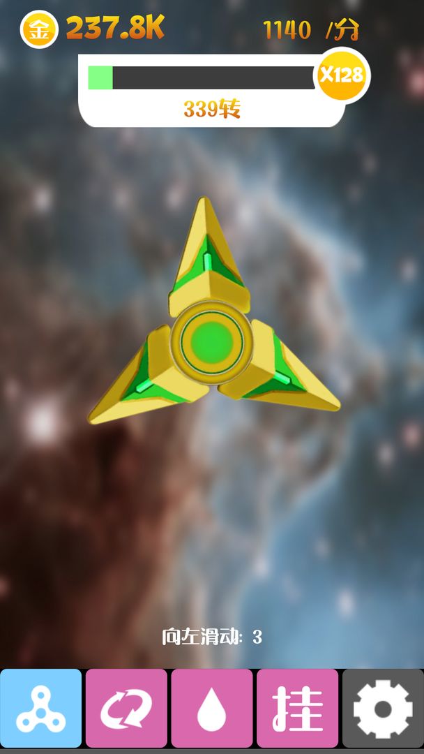 震撼指尖陀螺游戏截图
