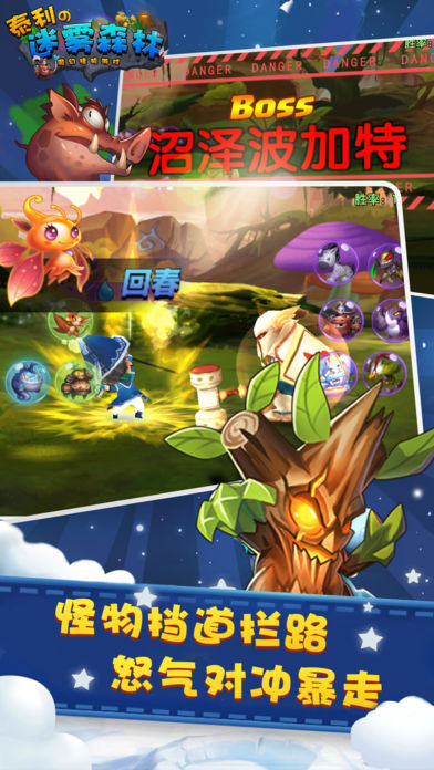 泰利的迷雾森林：最新策略经典手游游戏截图