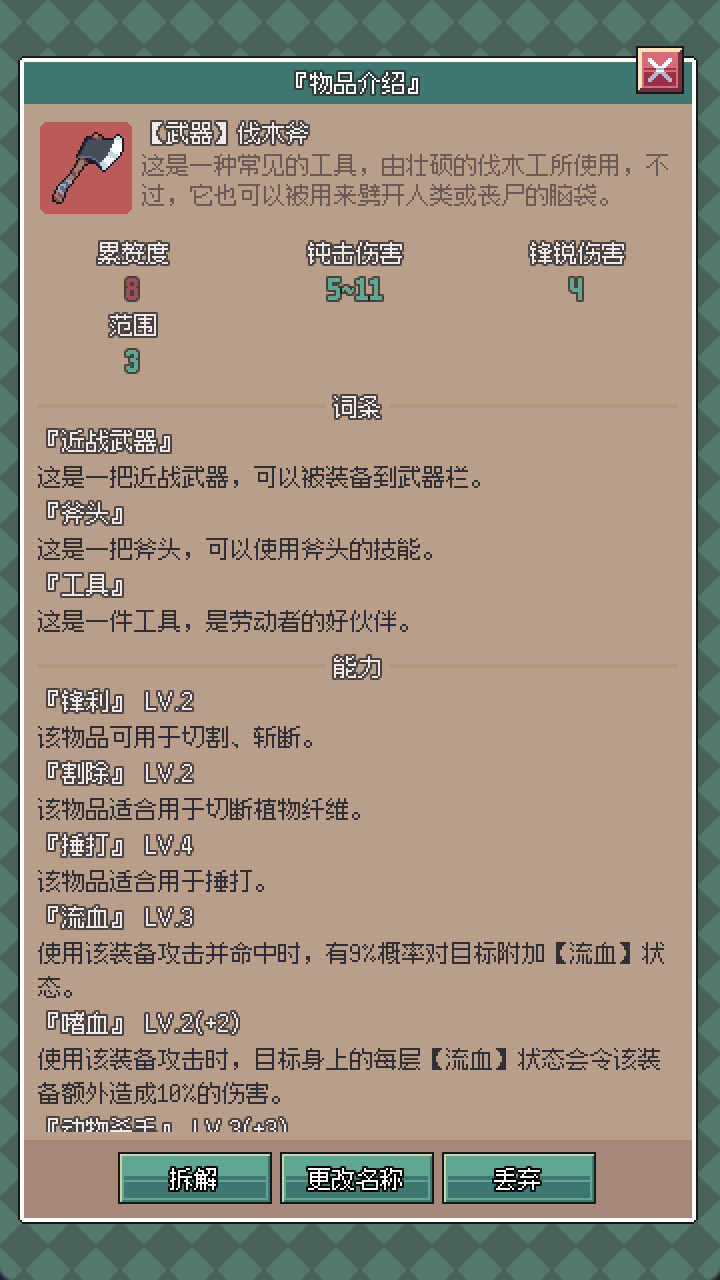 废土新世界游戏截图