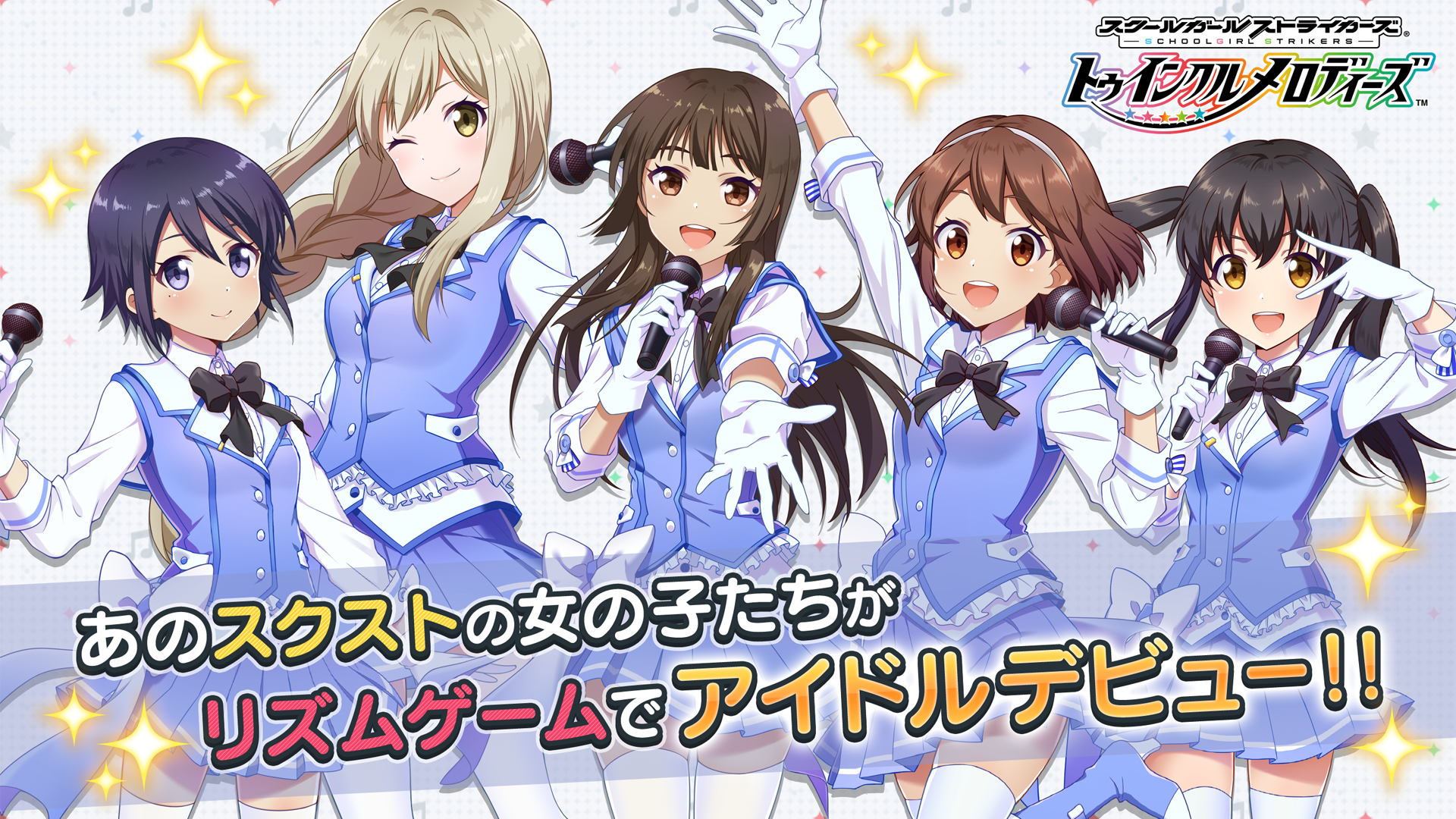 スクールガールストライカーズ トゥインクルメロディーズ Download Game Taptap