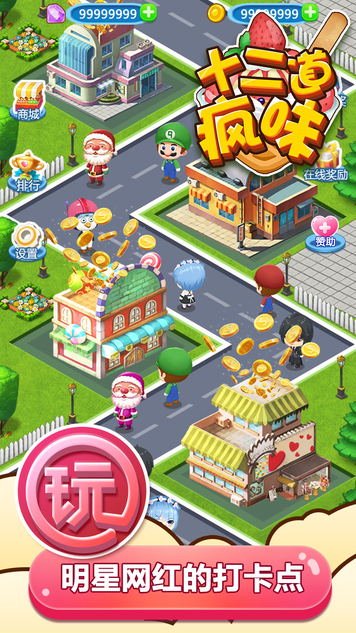 十二道疯味游戏截图