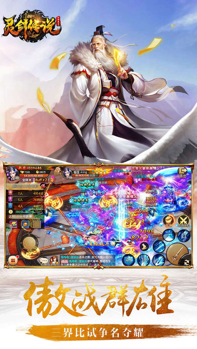 灵剑传说-续梦江湖，谁才是你将要守护一生的人游戏截图