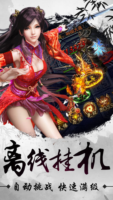 仗剑逍遥-热血万人PK手游游戏截图