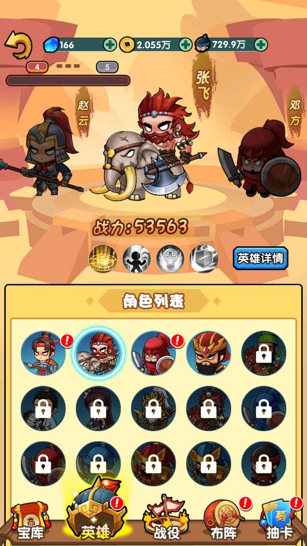 三国创始人游戏截图