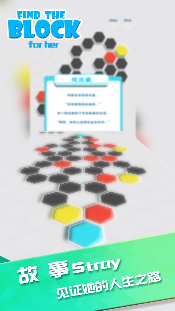 find the block for her游戏截图