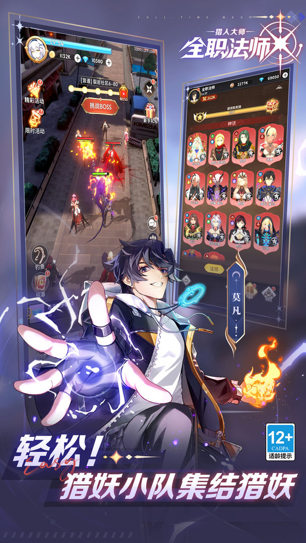 全职法师:猎人大师游戏截图