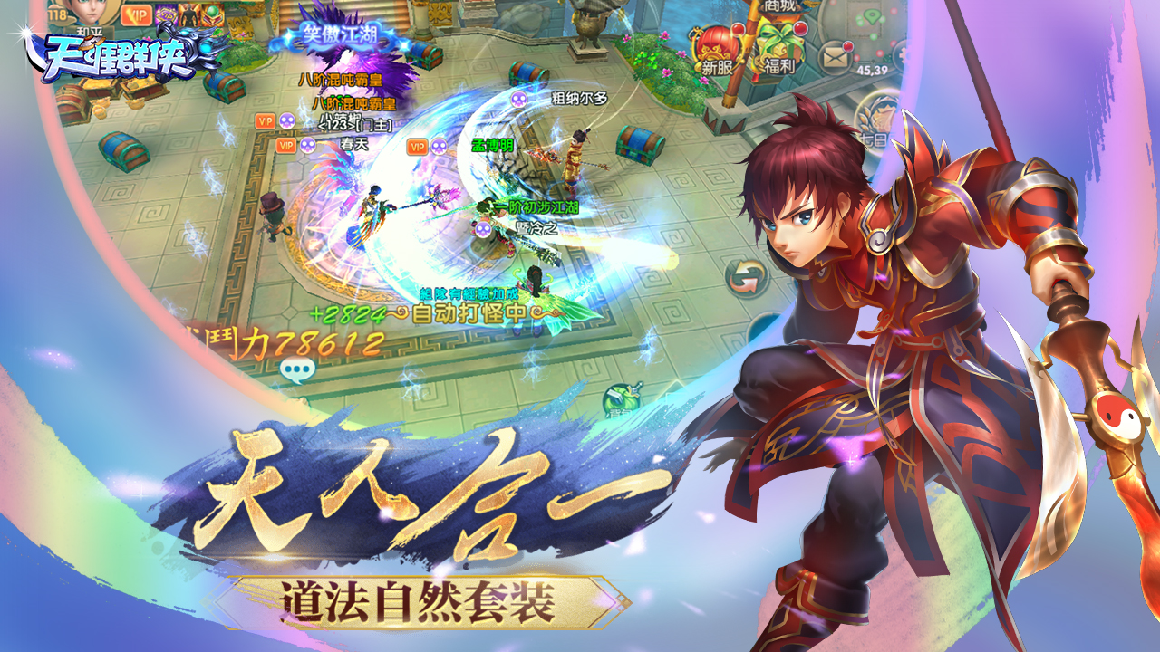 天涯群侠游戏截图