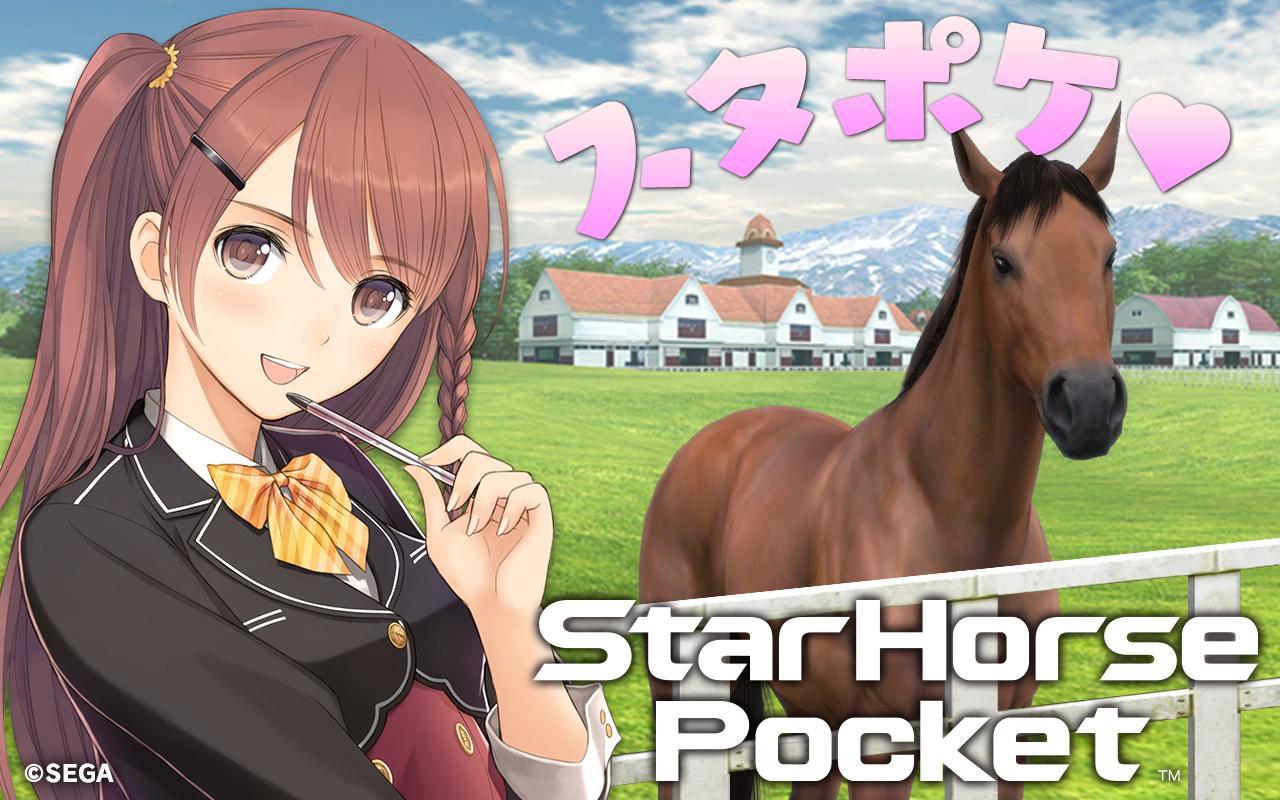 Starhorsepocket 競馬ゲーム Android Download Taptap