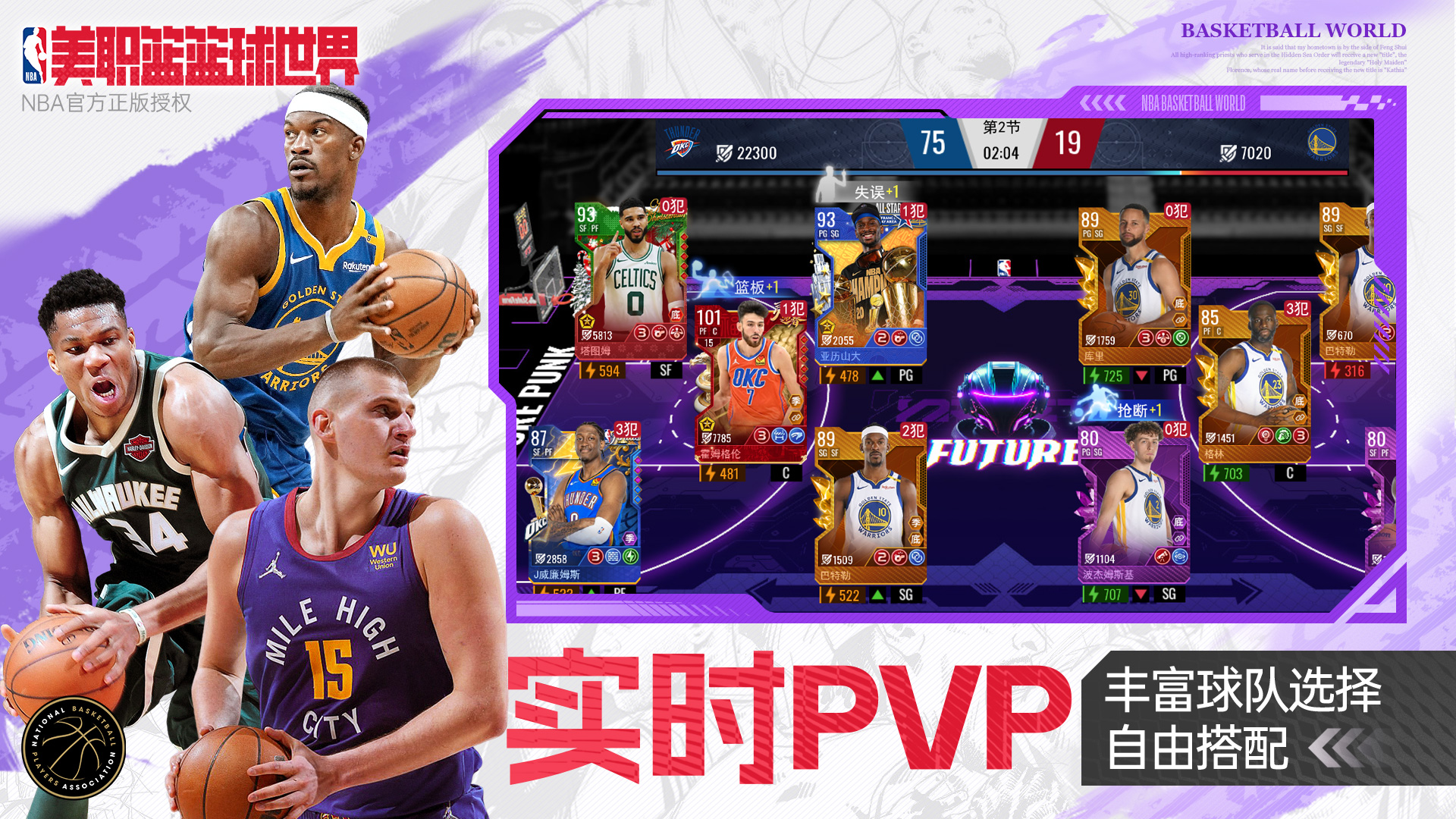 美职篮篮球世界游戏截图