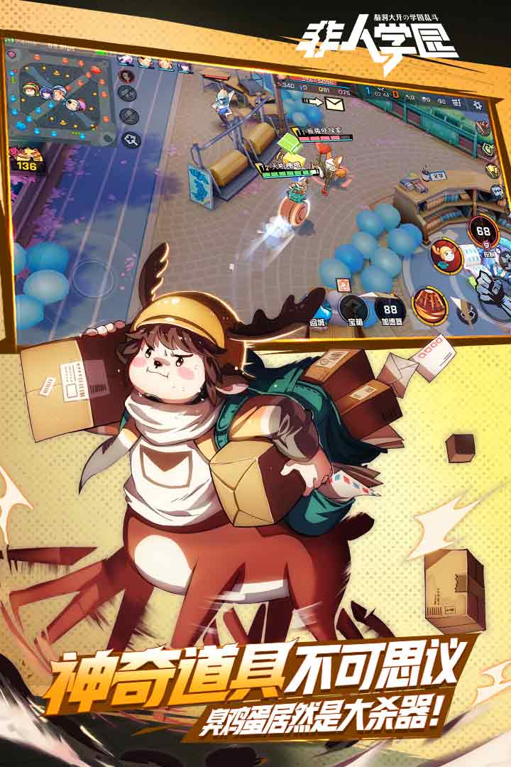 非人学园（体验服）游戏截图