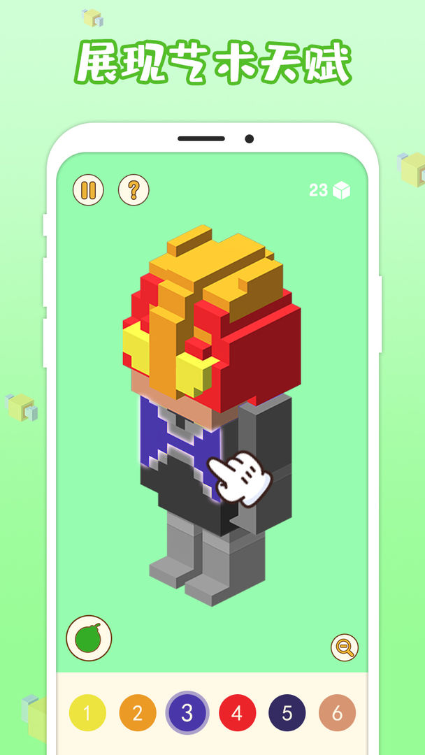 3D涂色大师游戏截图