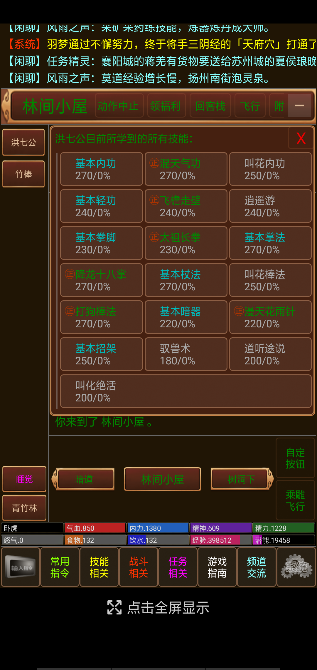 风雨江湖2游戏截图