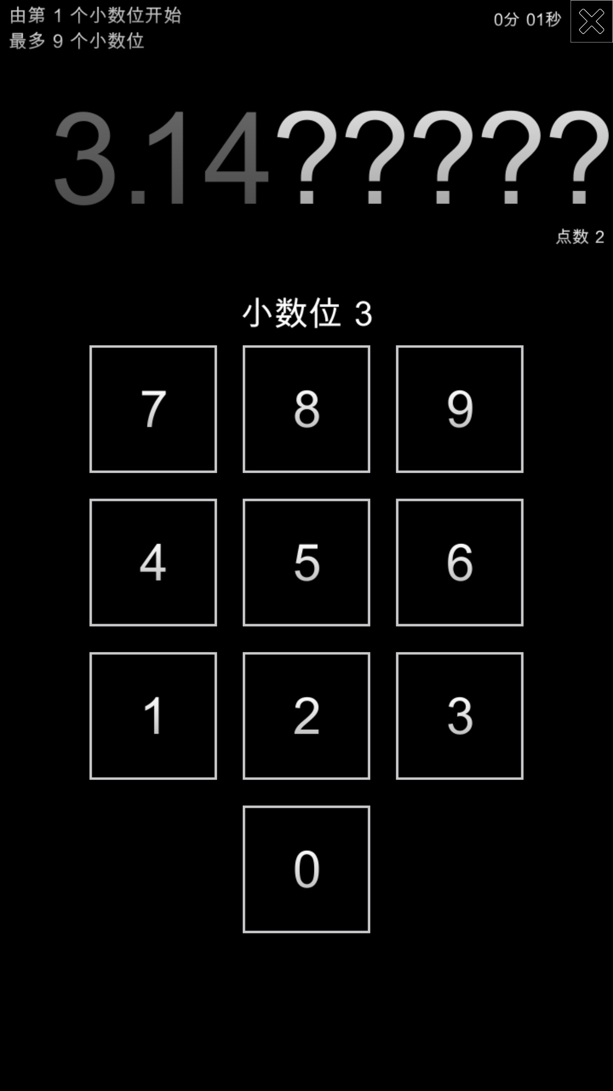 3.14 - 记住圆周率游戏截图