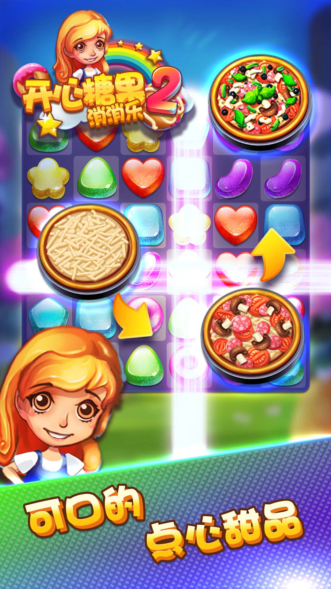 开心糖果消消乐2游戏截图