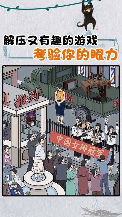 汉字找找茬游戏截图