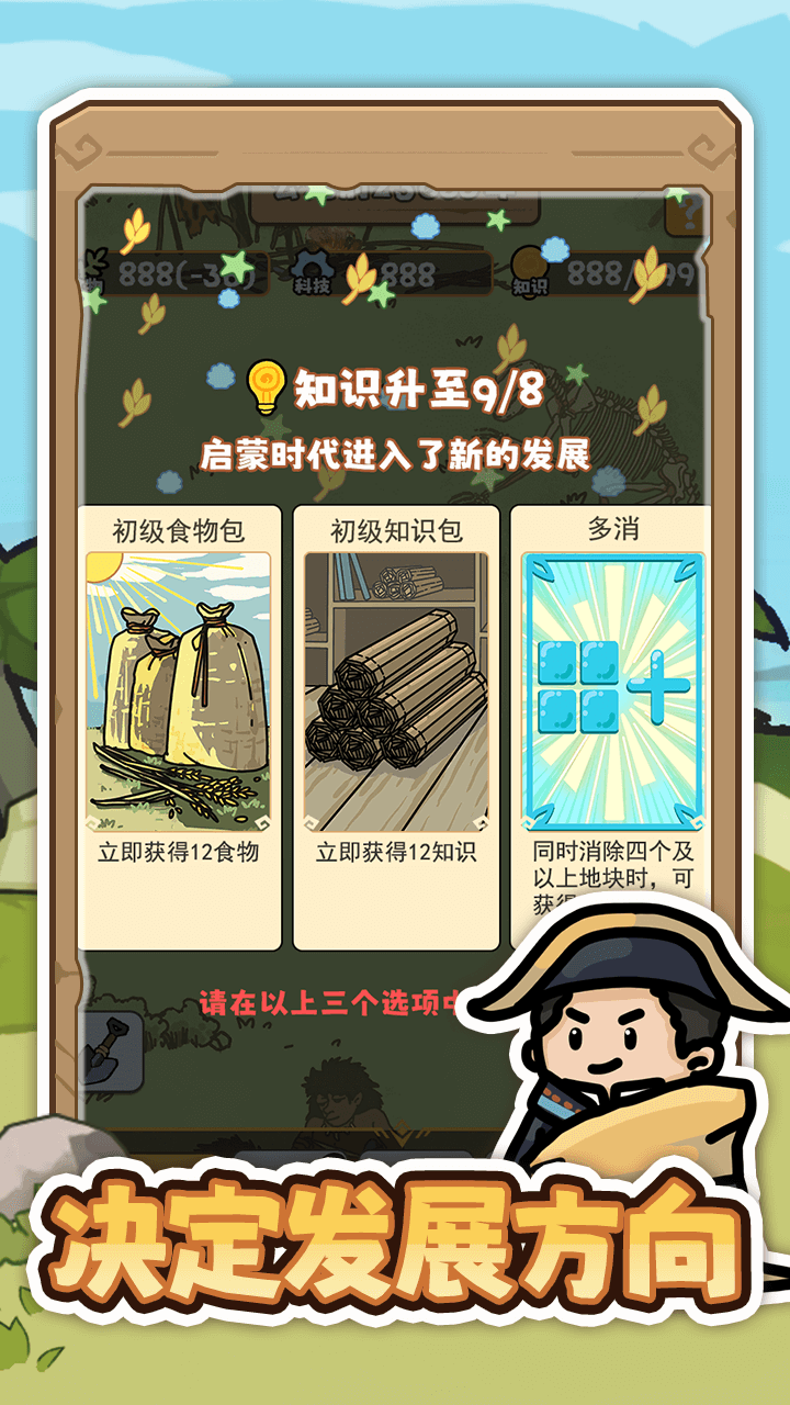 文明推演游戏截图