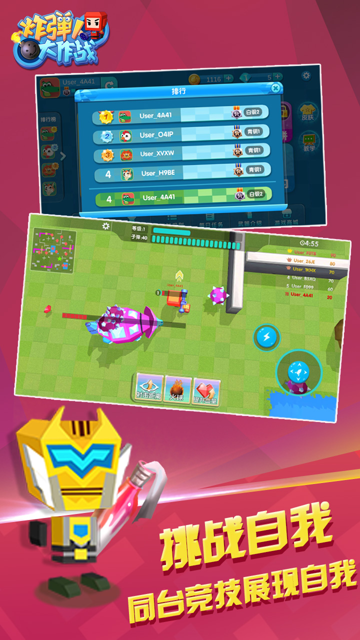 炸弹人大作战游戏截图