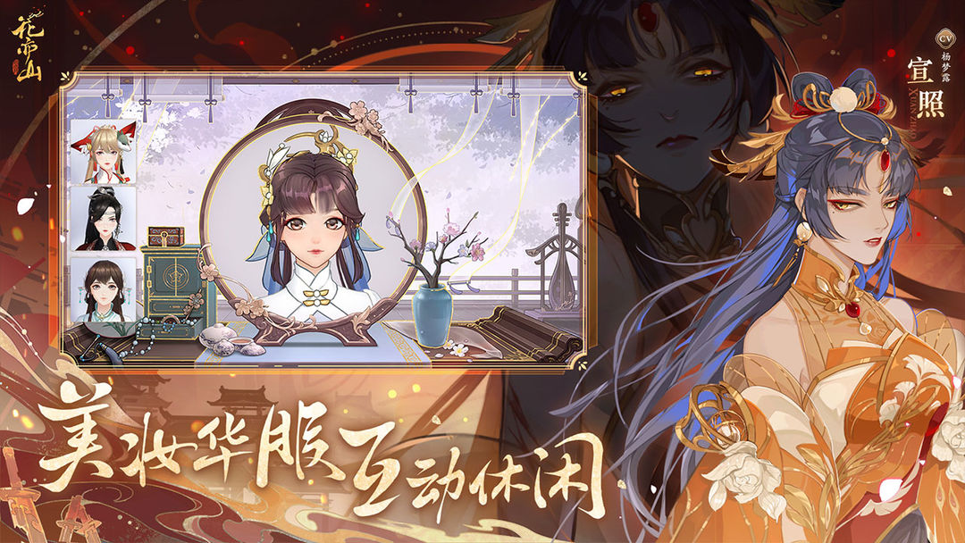 花亦山心之月游戏截图