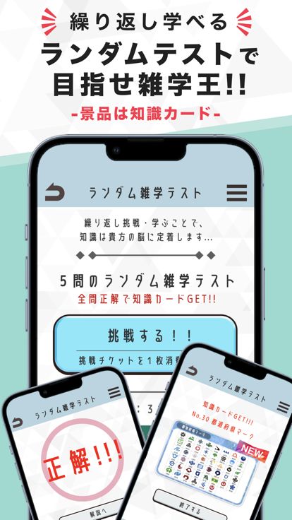 雑学サプリ - 話したくなる雑学クイズ游戏截图