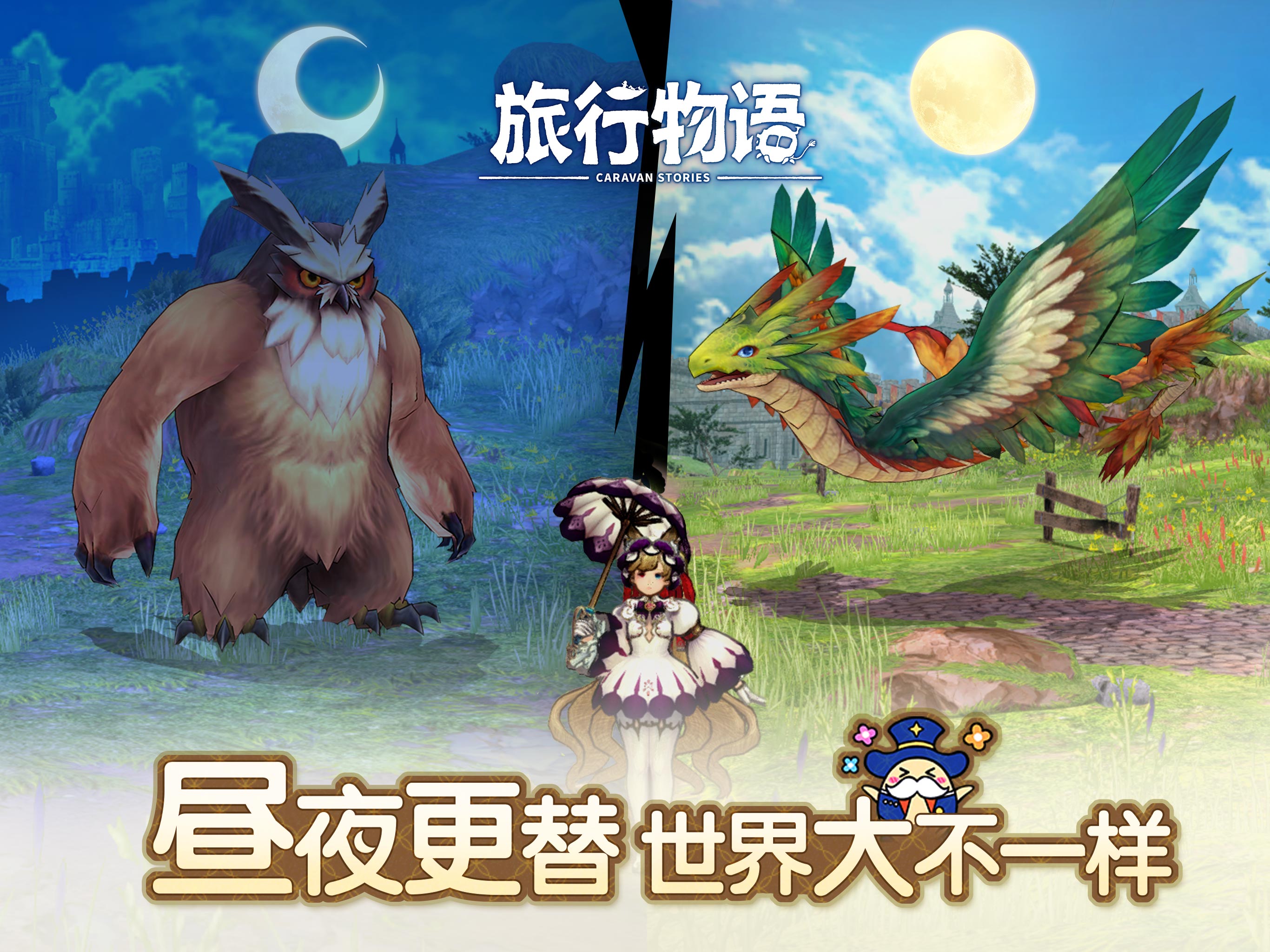 旅行物语游戏截图