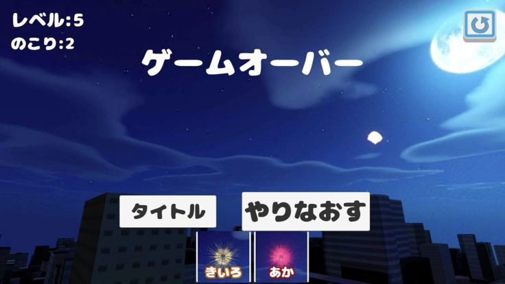 きおく花火游戏截图