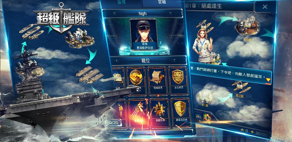 超級艦隊--軍事策略游戏截图