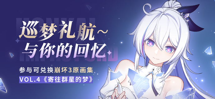 巡梦礼航~与你的回忆
