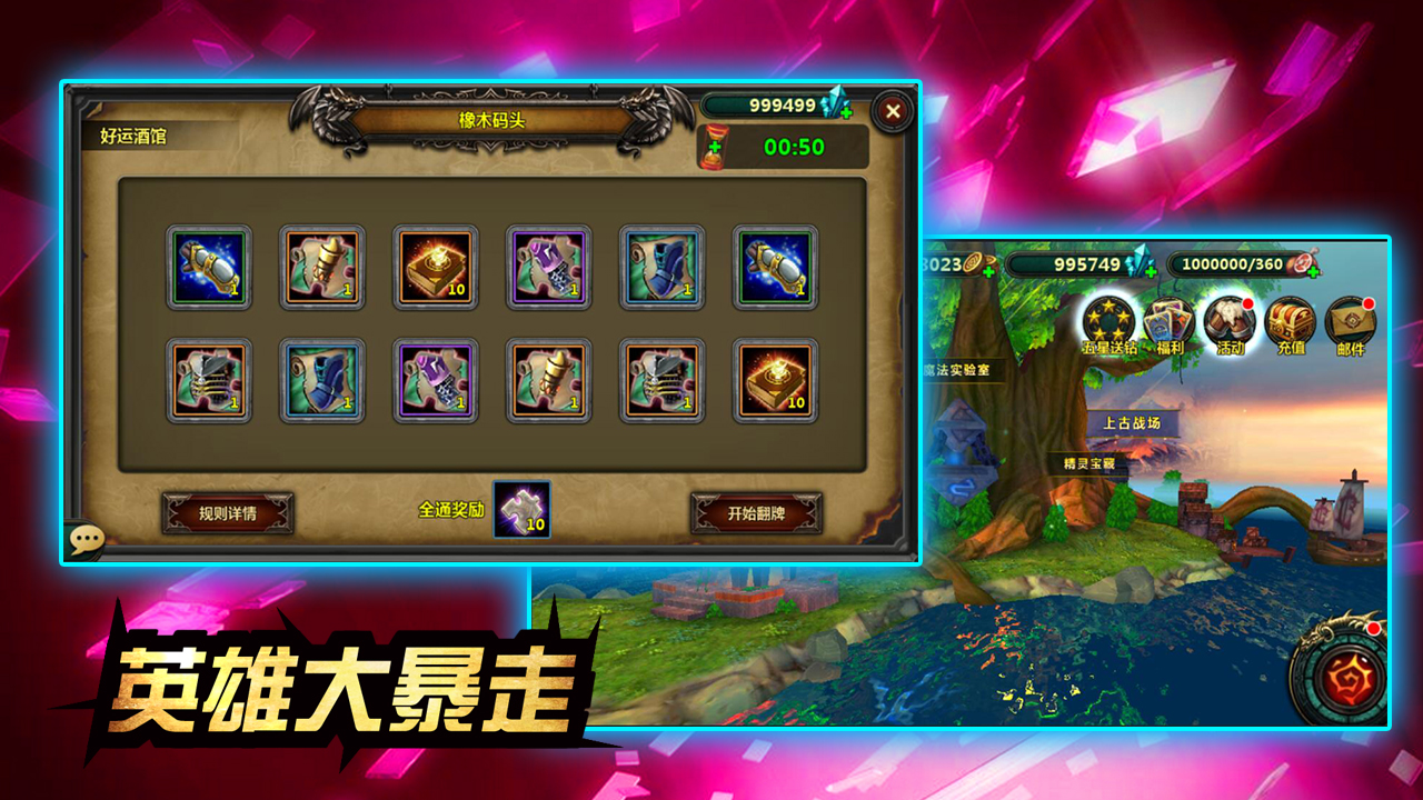 英雄大暴走游戏截图