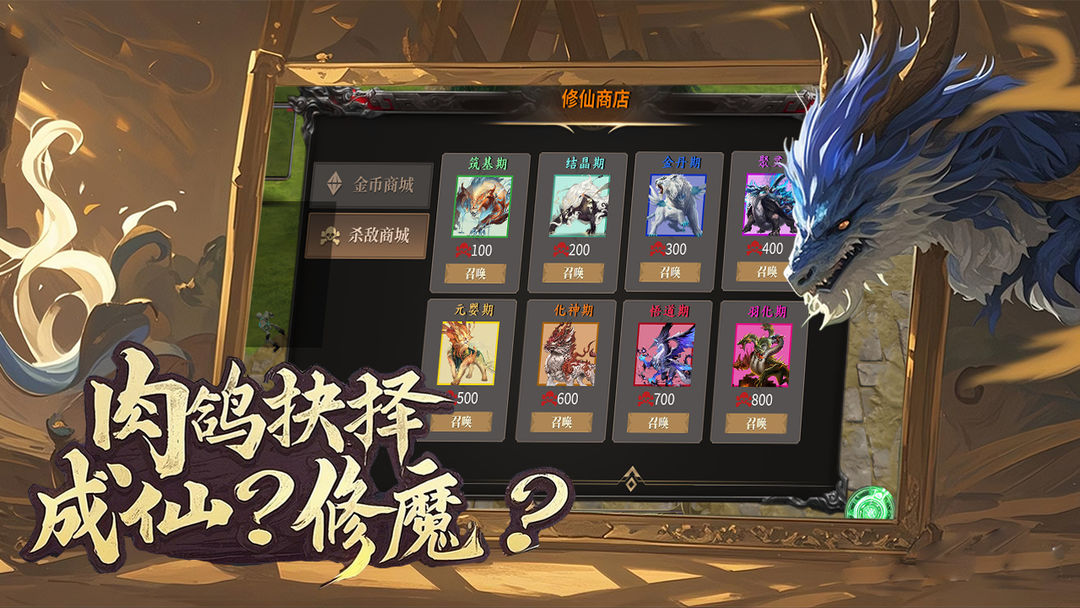 我独自成仙游戏截图