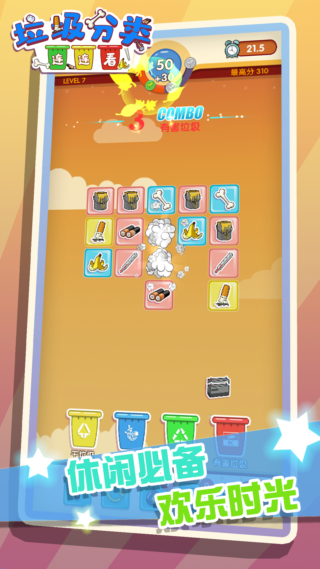 垃圾分类连连看游戏截图
