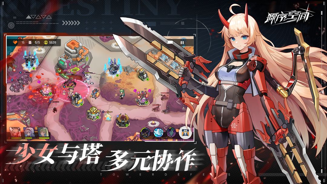 源序空间游戏截图