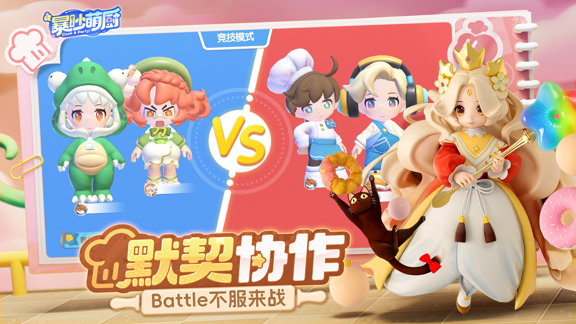 暴吵萌厨截图