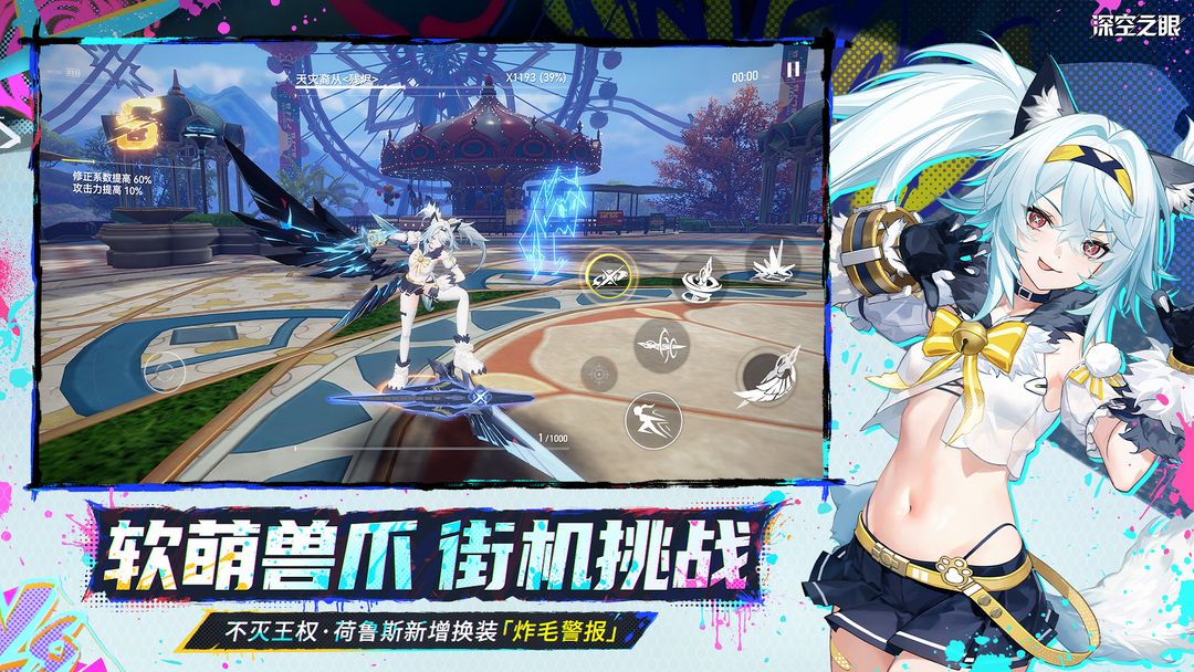 深空之眼游戏截图