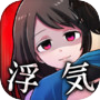 浮気させてください〜恋愛謎解きメッセージ型ゲーム〜icon