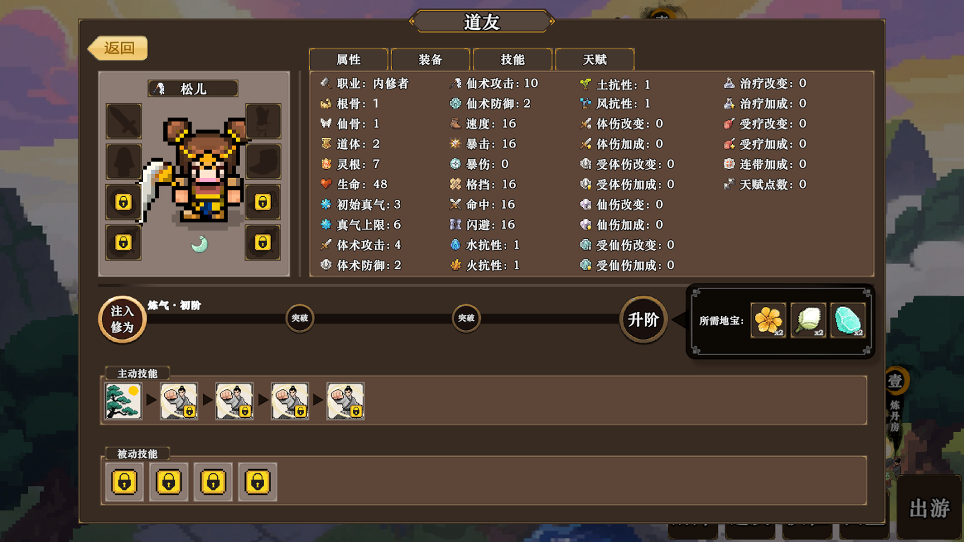 蜀仙传·挂至飞升游戏截图