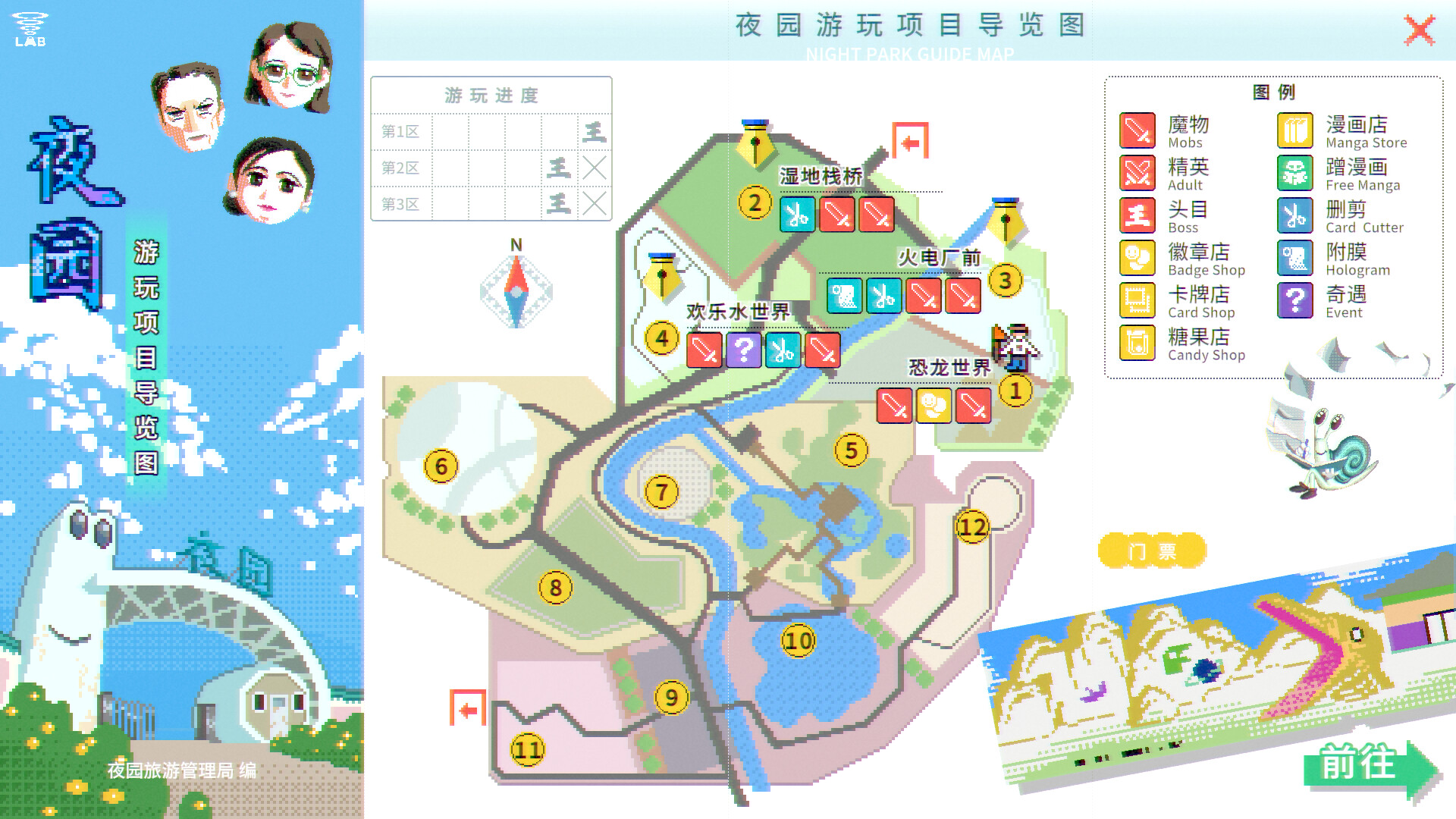 夜园游记游戏截图