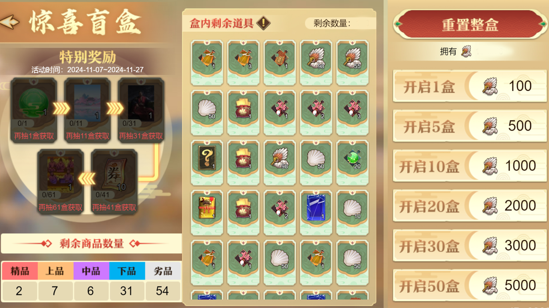 双十一惊喜盲盒