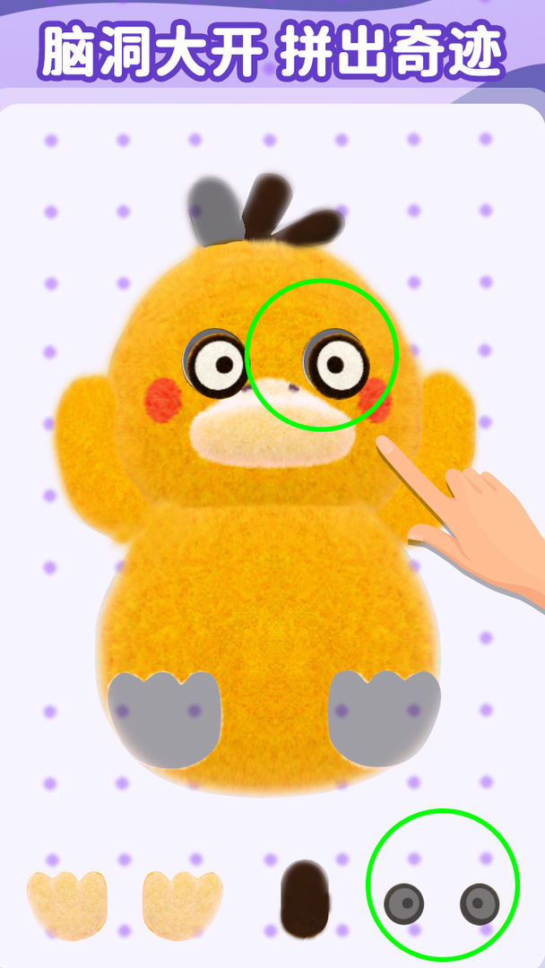 毛毡戳戳乐游戏截图