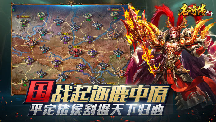 超神名将传游戏截图