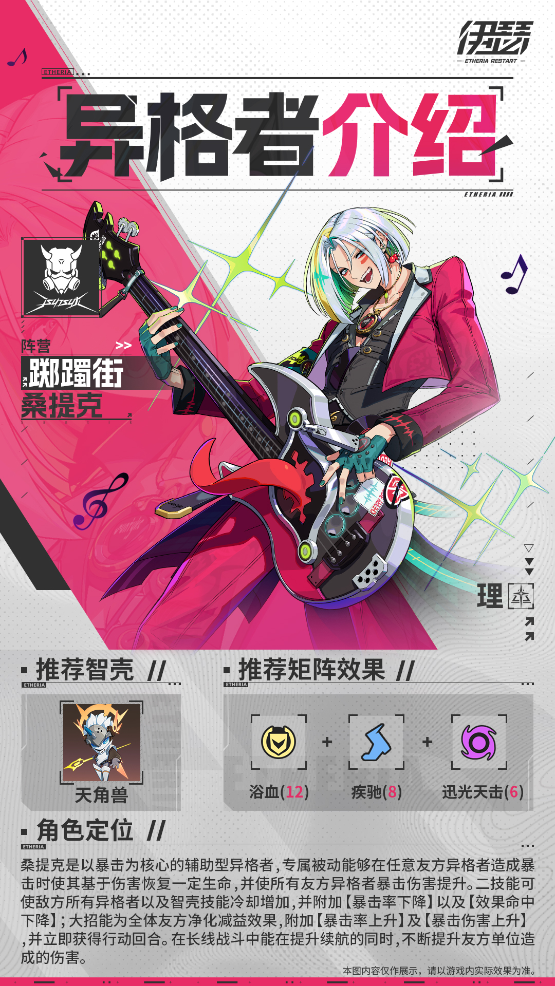 限时【恶灵摇滚·桑提克】UP