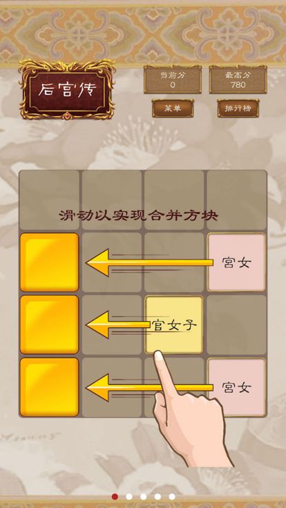 后宫2048游戏截图