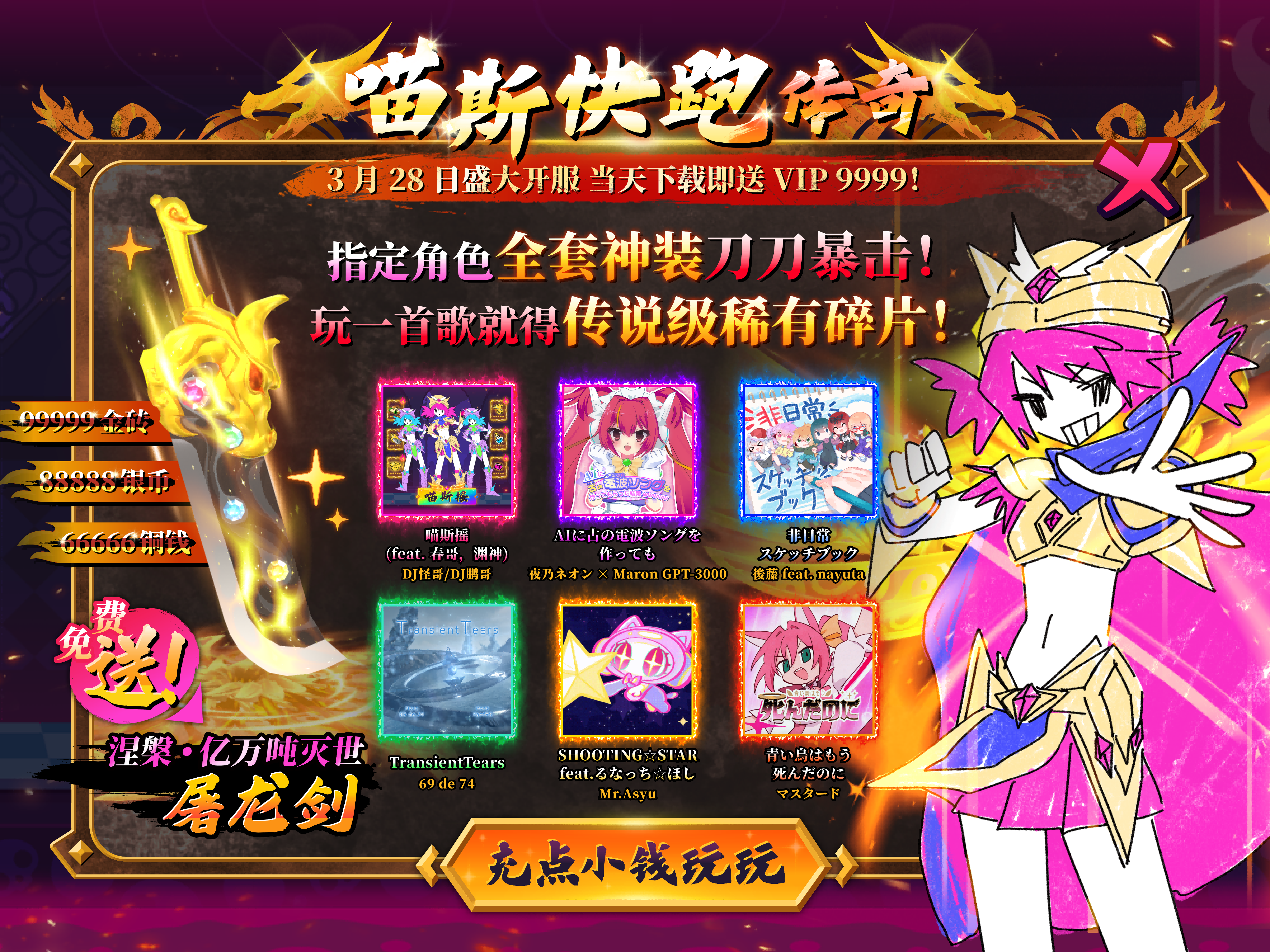 「喵斯快跑传奇」