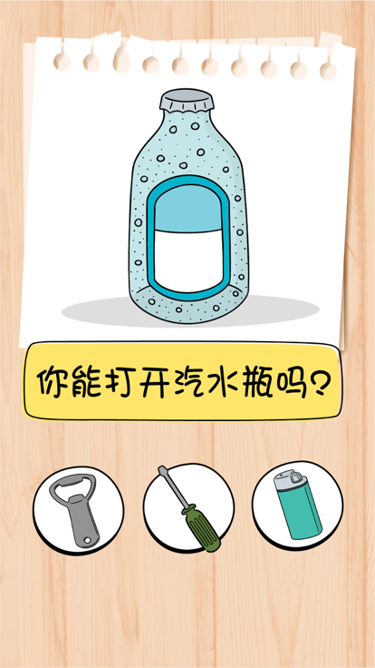 脑力测试：谜题急转弯游戏截图